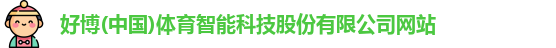 好博体育